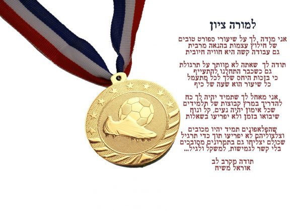 כמה מהברכות של התלמידים למורים